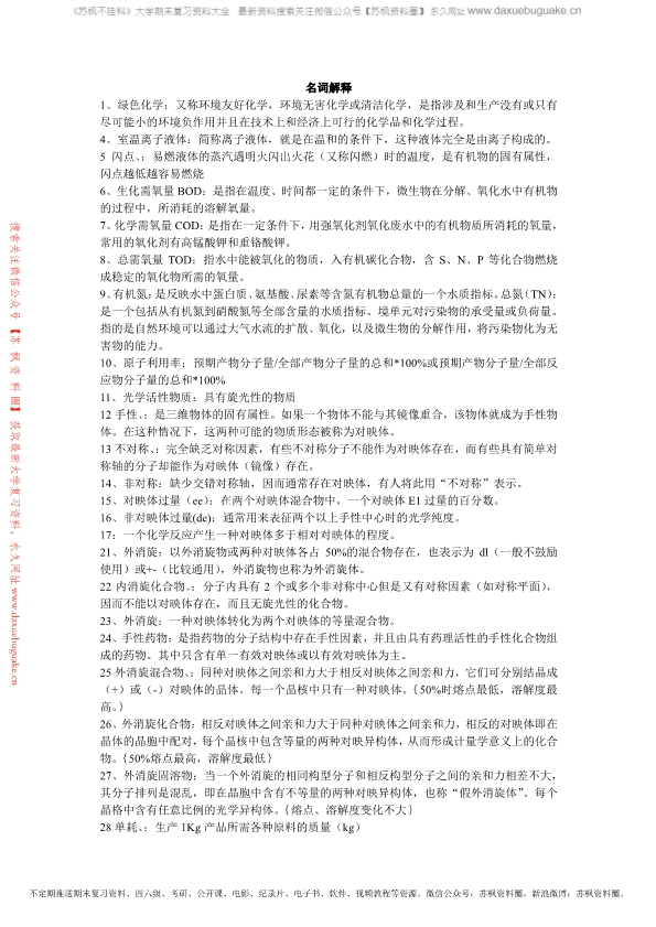 制药工艺学